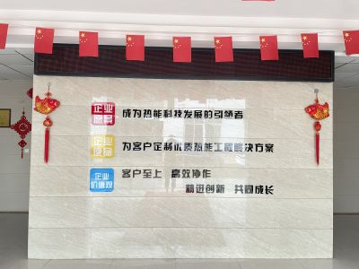 【煥新啟航·智領熱能】企業(yè)迭代文化內(nèi)核，引領科技發(fā)展新征程